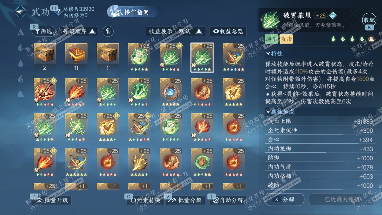 NSH329071逆水寒手游账号详情图35