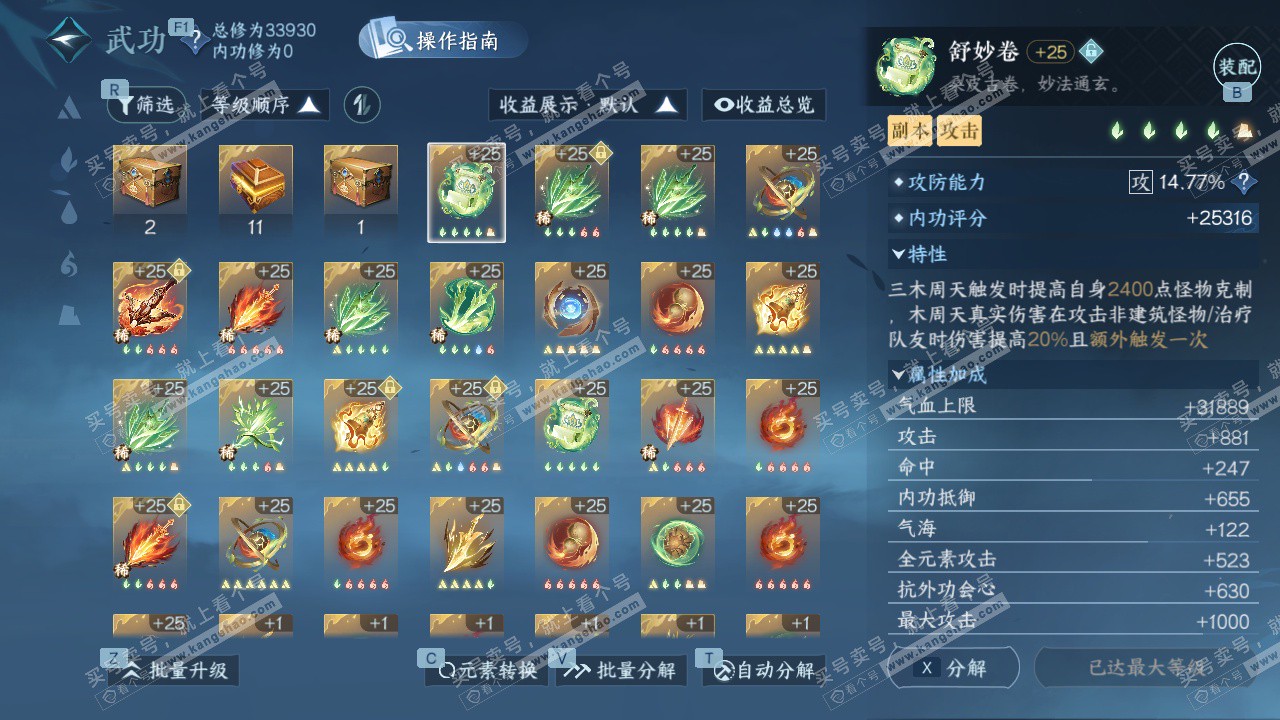 NSH329071逆水寒手游账号详情图33