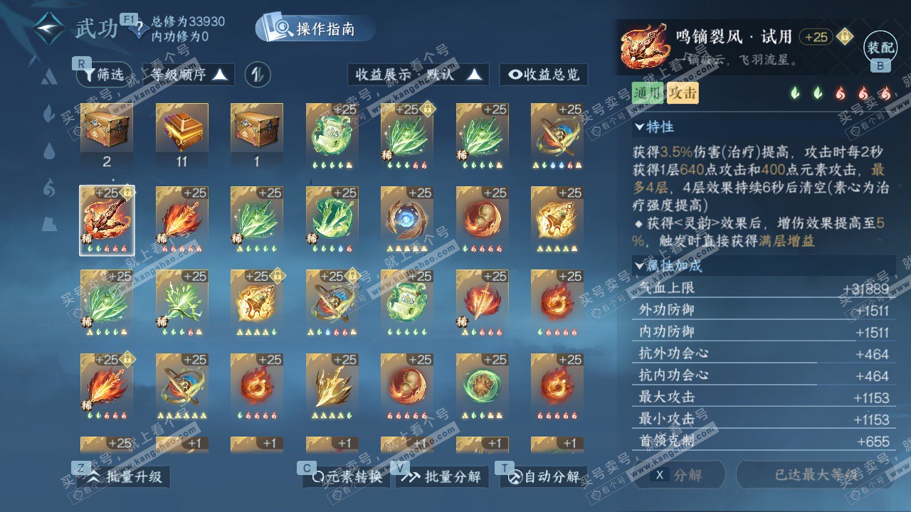 NSH329071逆水寒手游账号详情图36