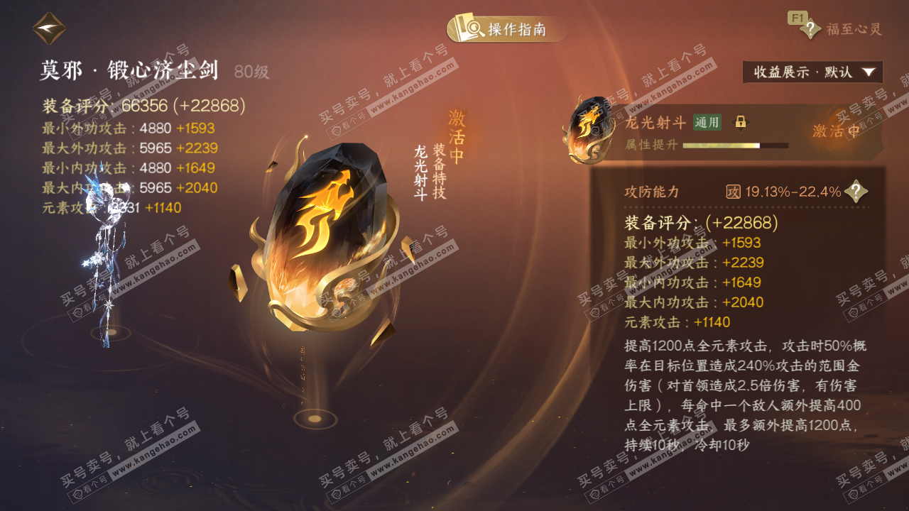 NSH329071逆水寒手游账号详情图40