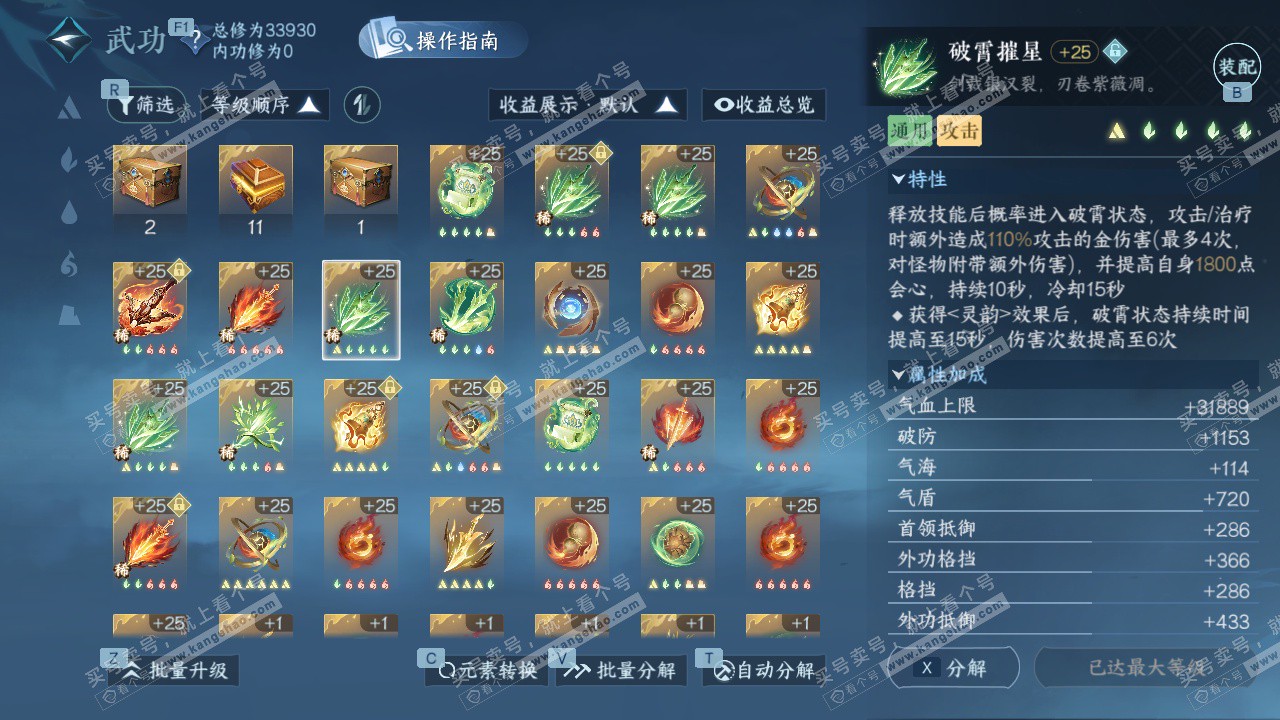 NSH329071逆水寒手游账号详情图38