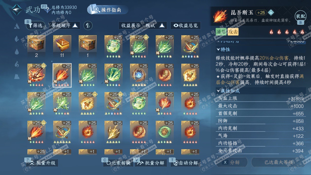 NSH329071逆水寒手游账号详情图37