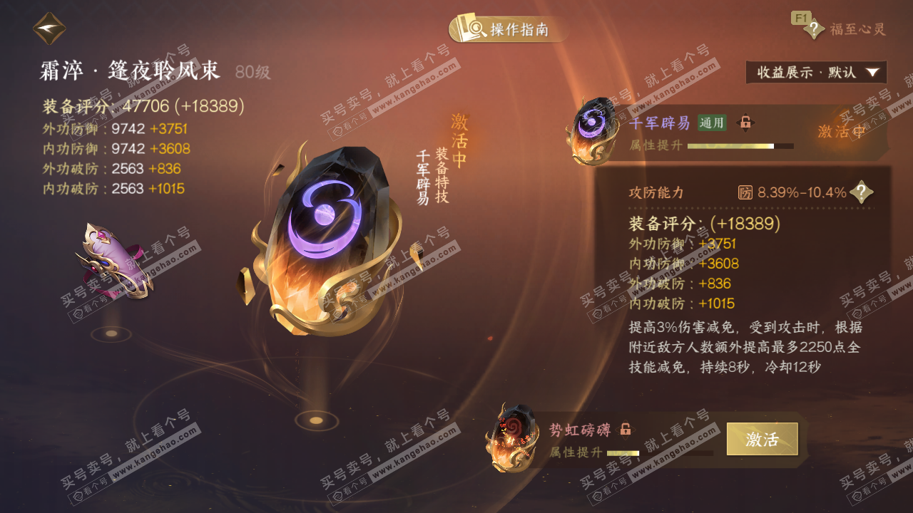 NSH329071逆水寒手游账号详情图41