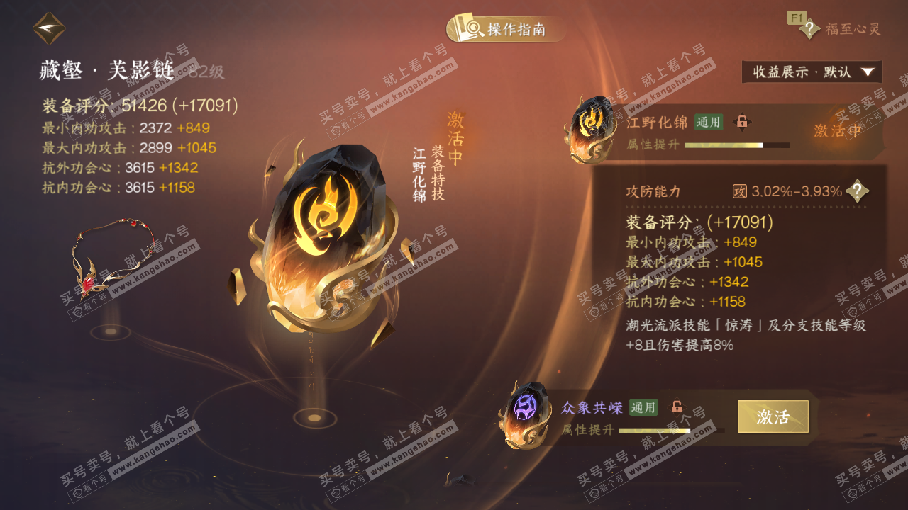 NSH329071逆水寒手游账号详情图45