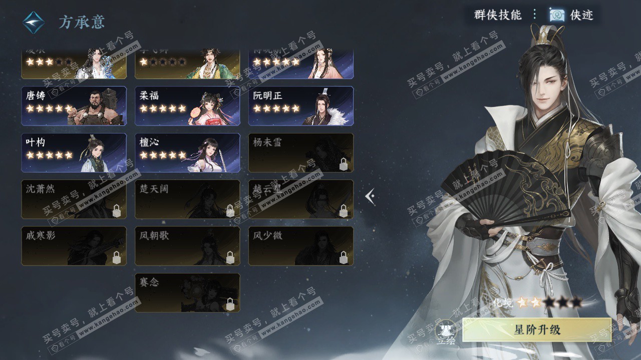 NSH329071逆水寒手游账号详情图48