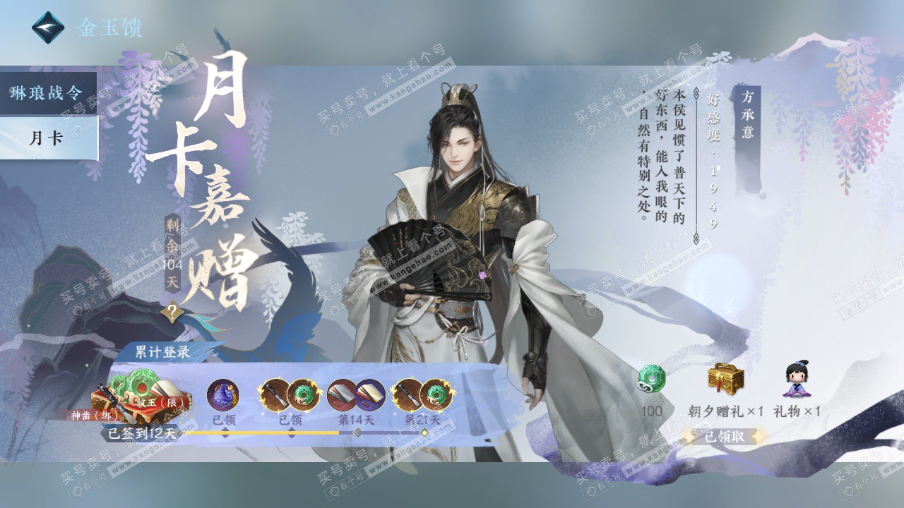 NSH329071逆水寒手游账号详情图46