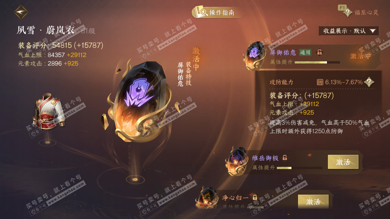 NSH329071逆水寒手游账号详情图42