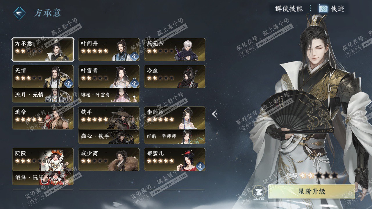 NSH329071逆水寒手游账号详情图47