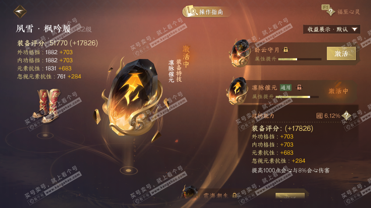 NSH329071逆水寒手游账号详情图44