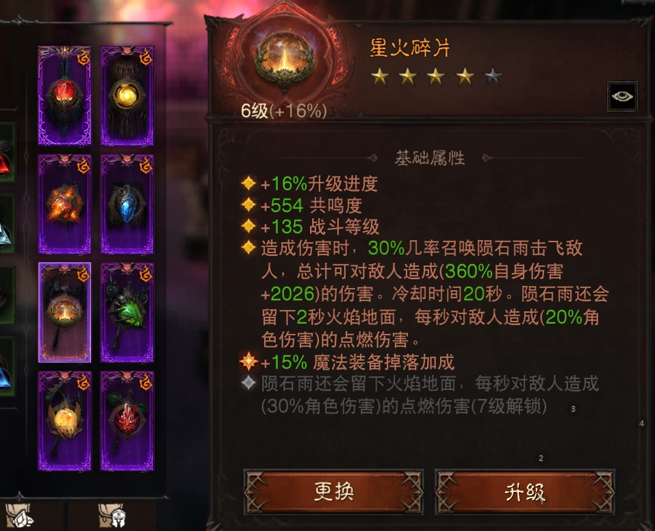 AH61968暗黑不朽账号详情图6