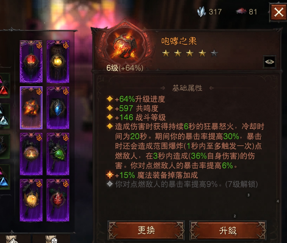 AH61968暗黑不朽账号详情图4