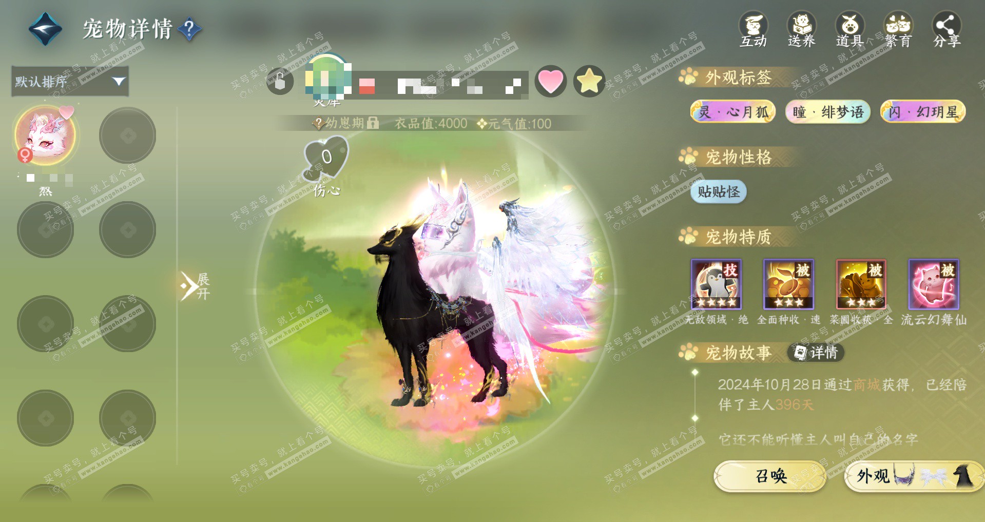 NSH329073逆水寒手游账号详情图14