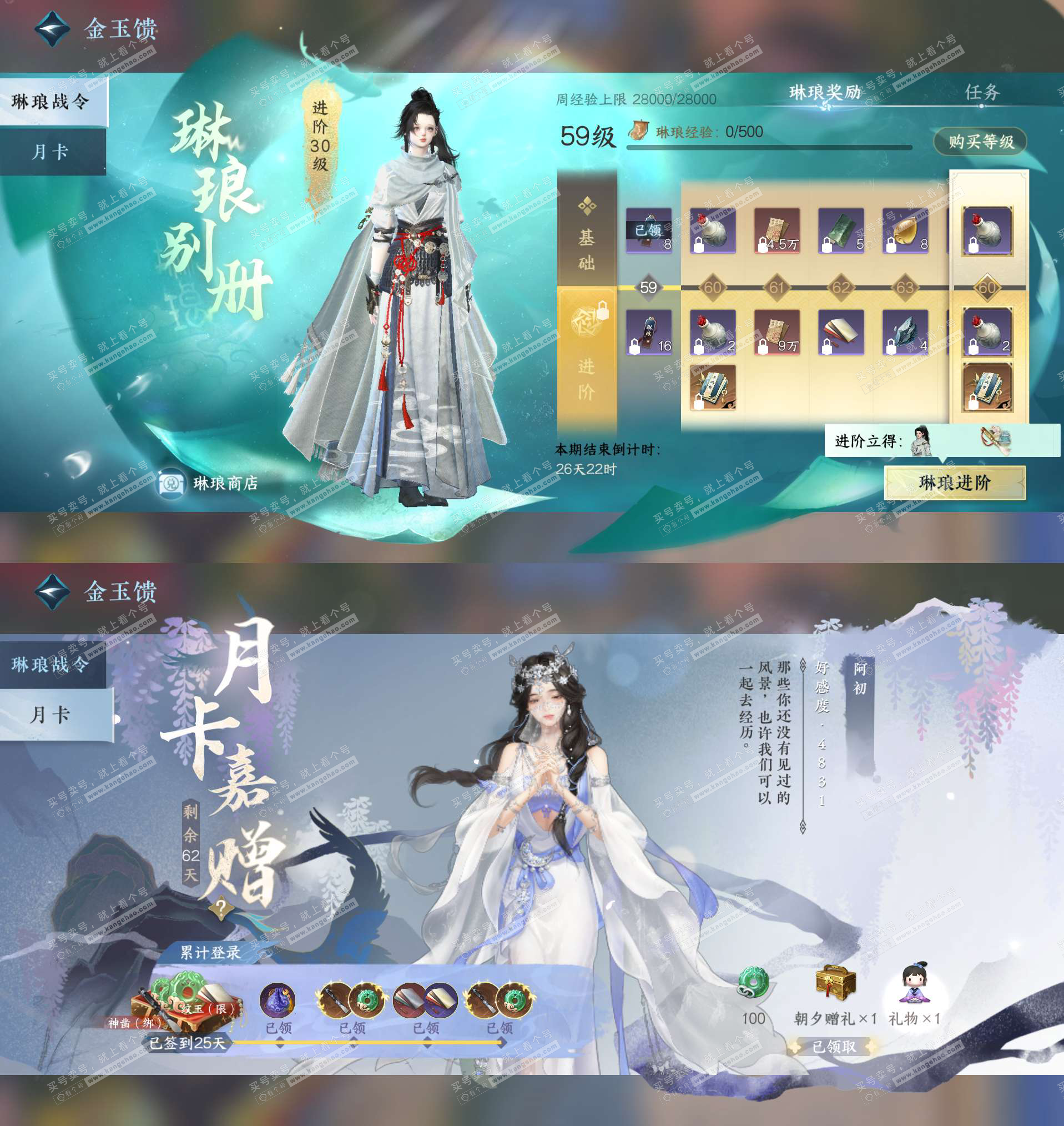 NSH329073逆水寒手游账号详情图24