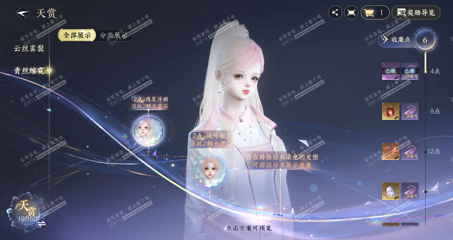 NSH329073逆水寒手游账号详情图11