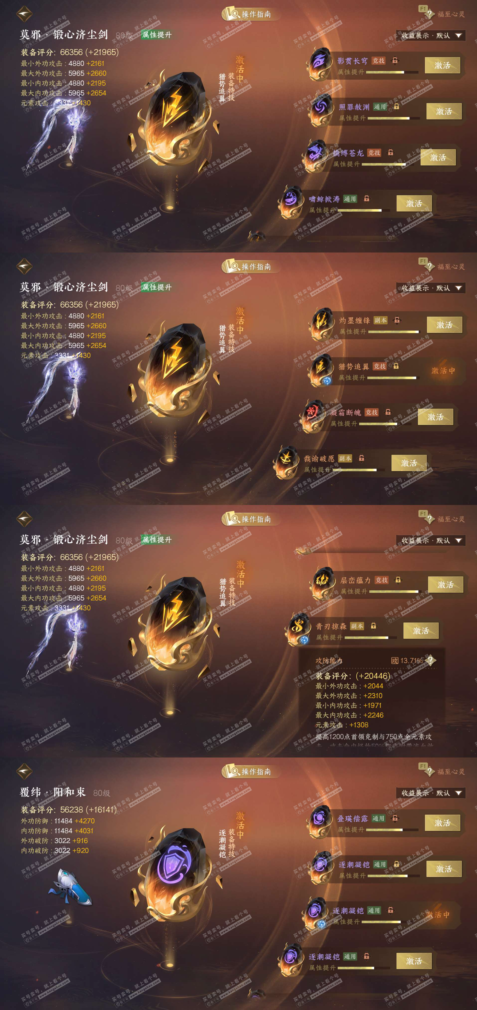 NSH329073逆水寒手游账号详情图25