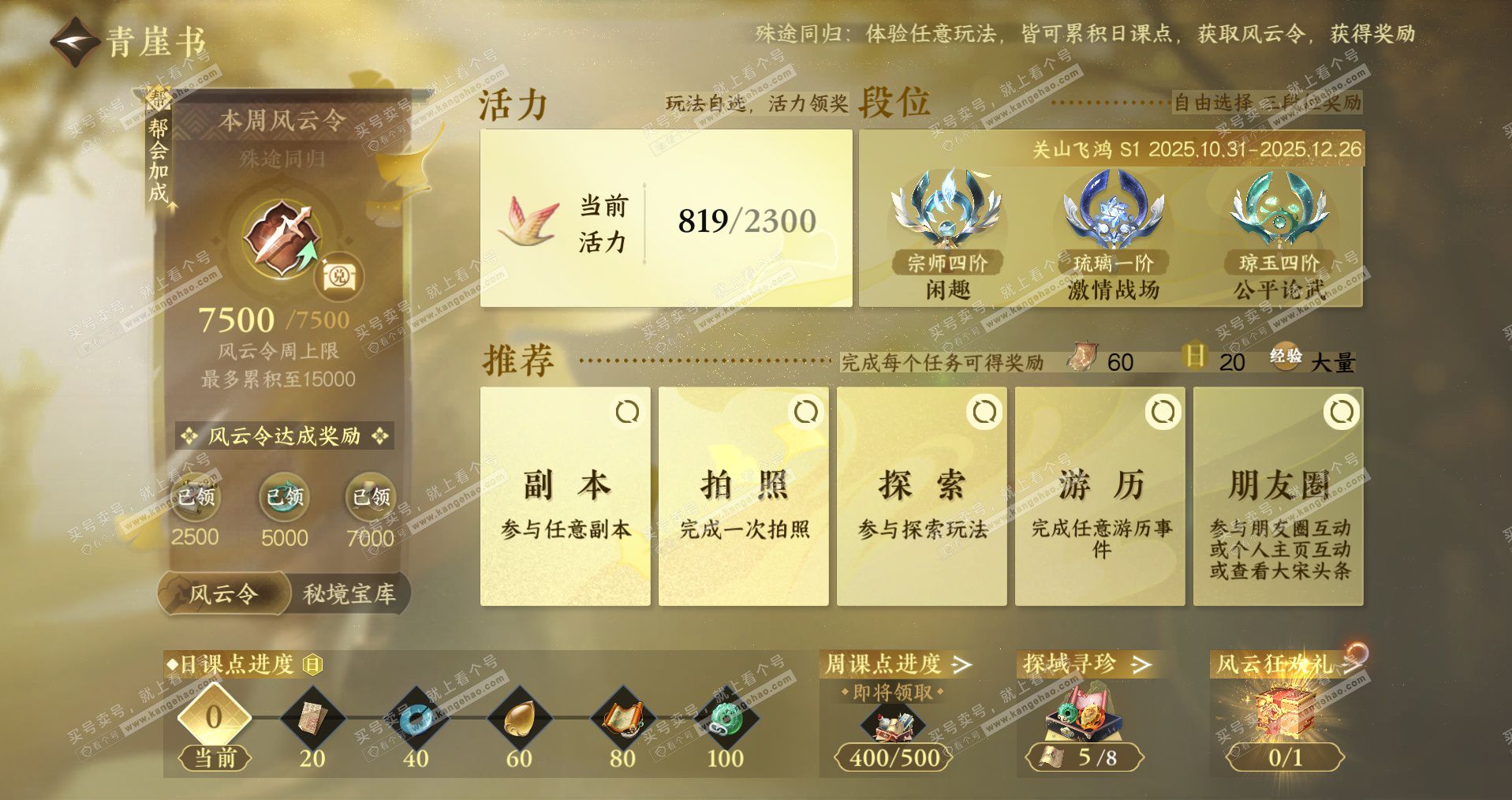 NSH329073逆水寒手游账号详情图20