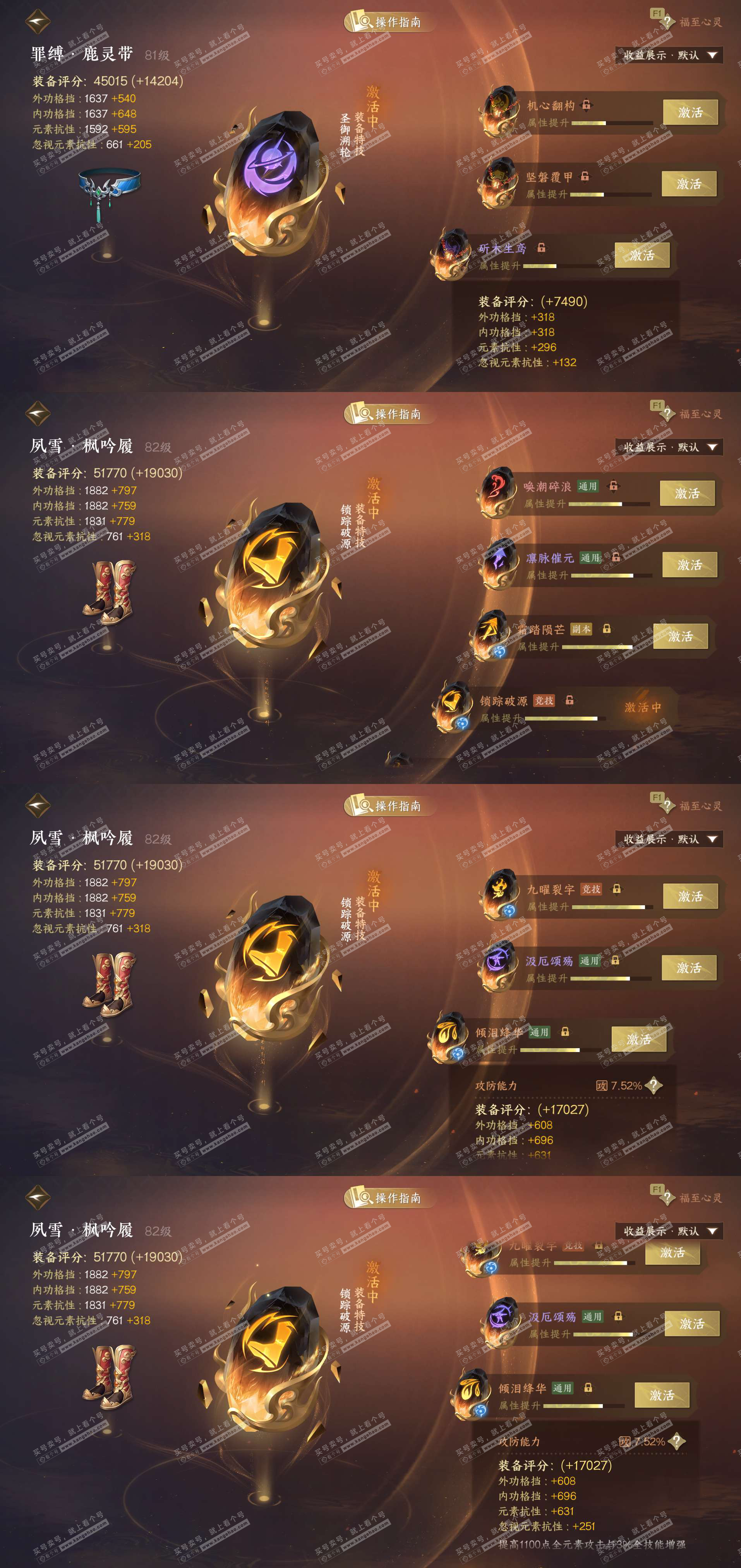 NSH329073逆水寒手游账号详情图27