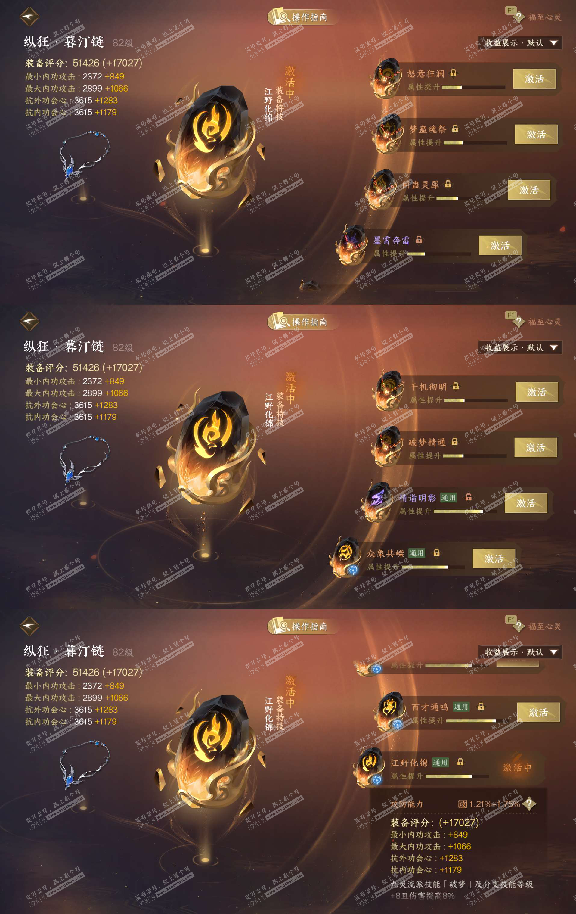 NSH329073逆水寒手游账号详情图28