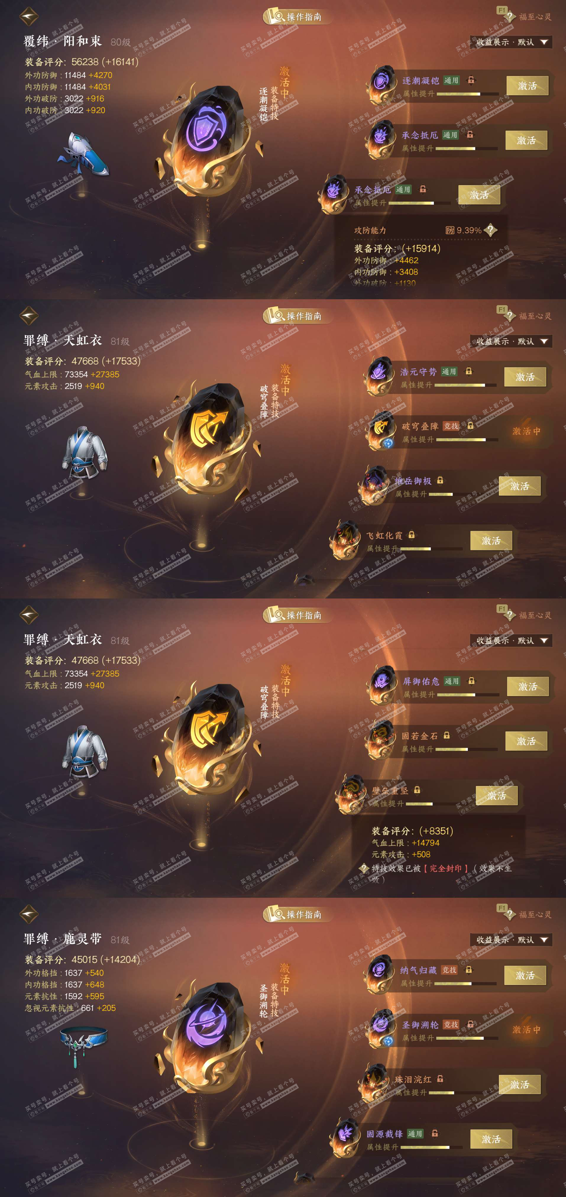 NSH329073逆水寒手游账号详情图26