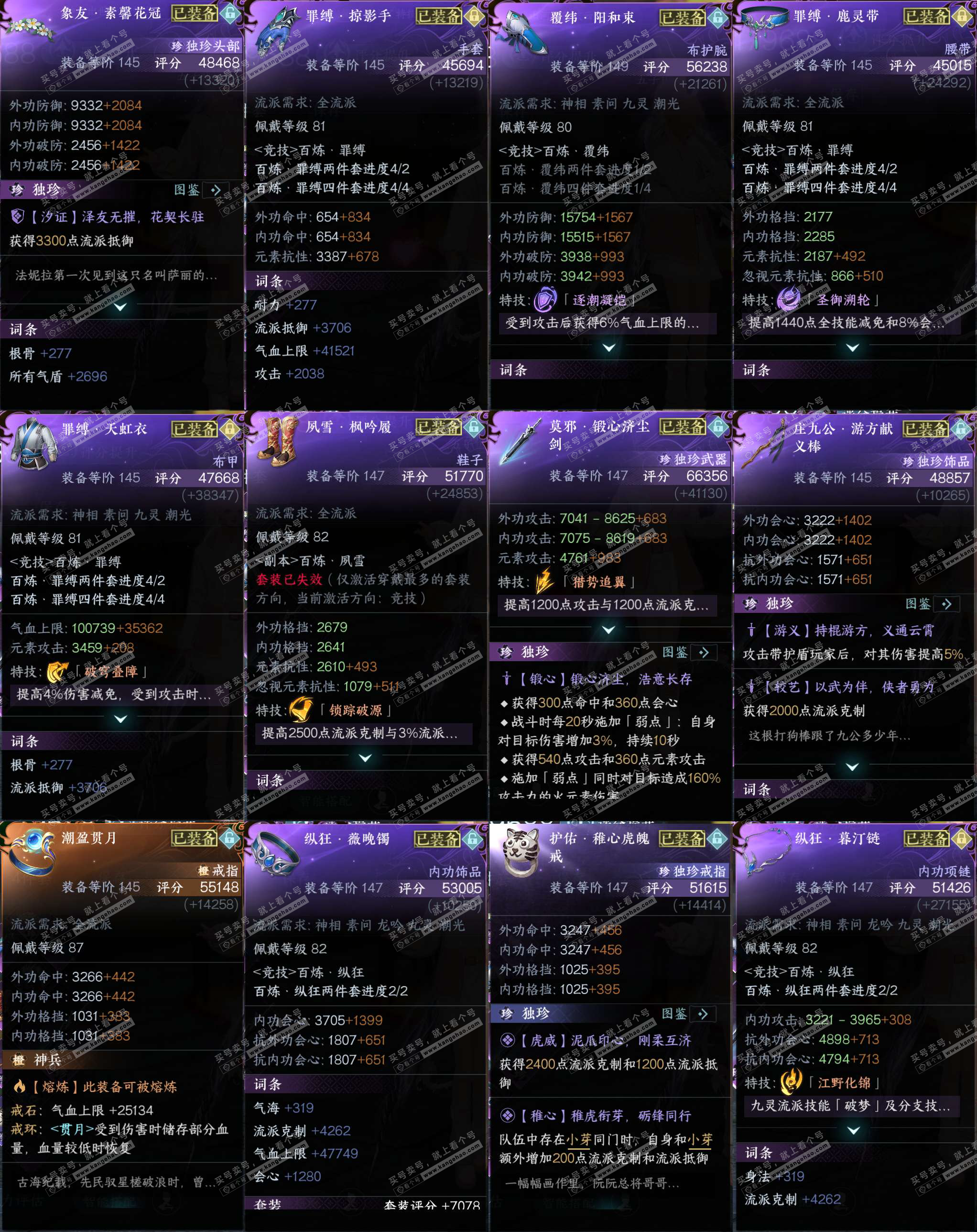 NSH329073逆水寒手游账号详情图29