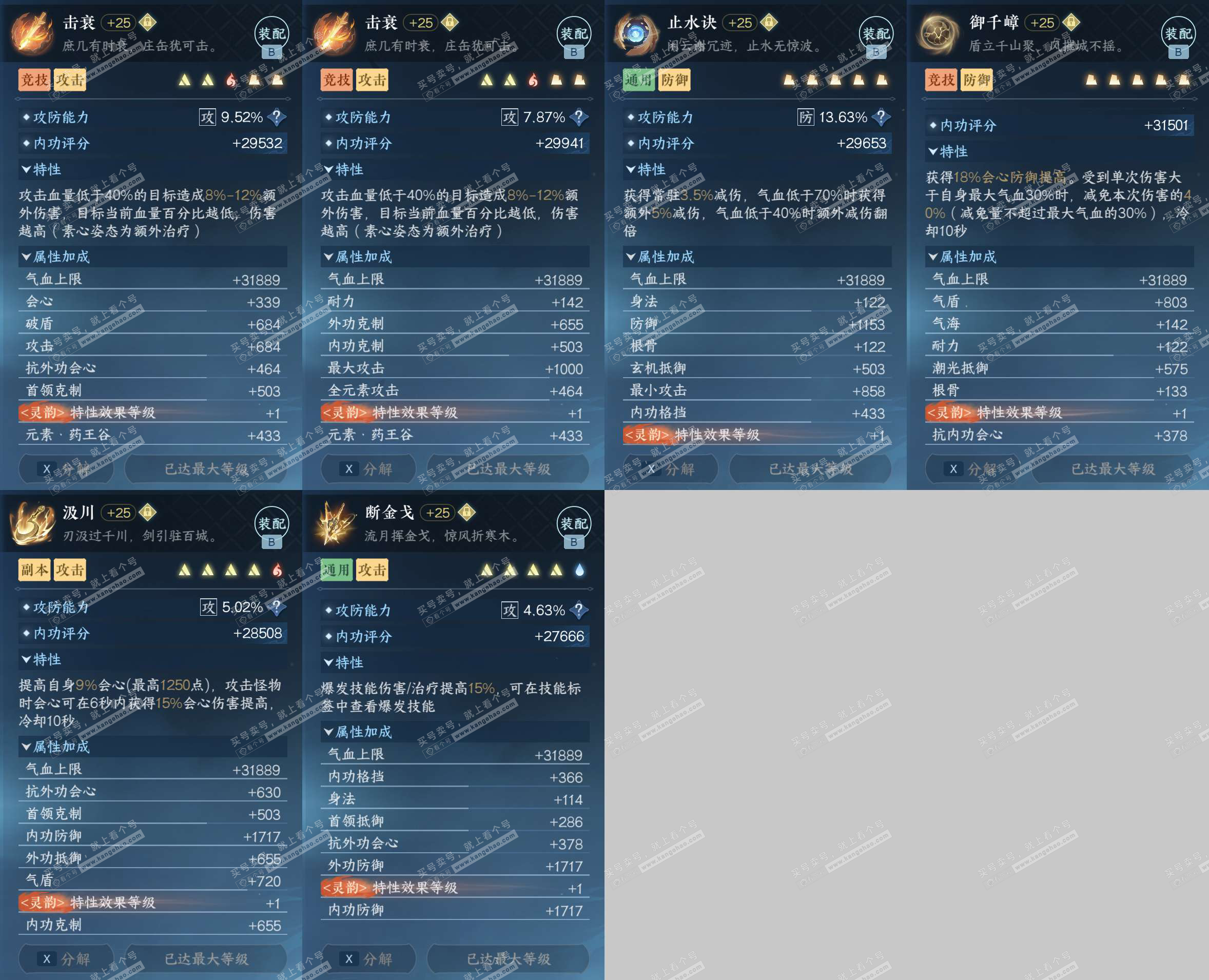 NSH329073逆水寒手游账号详情图31