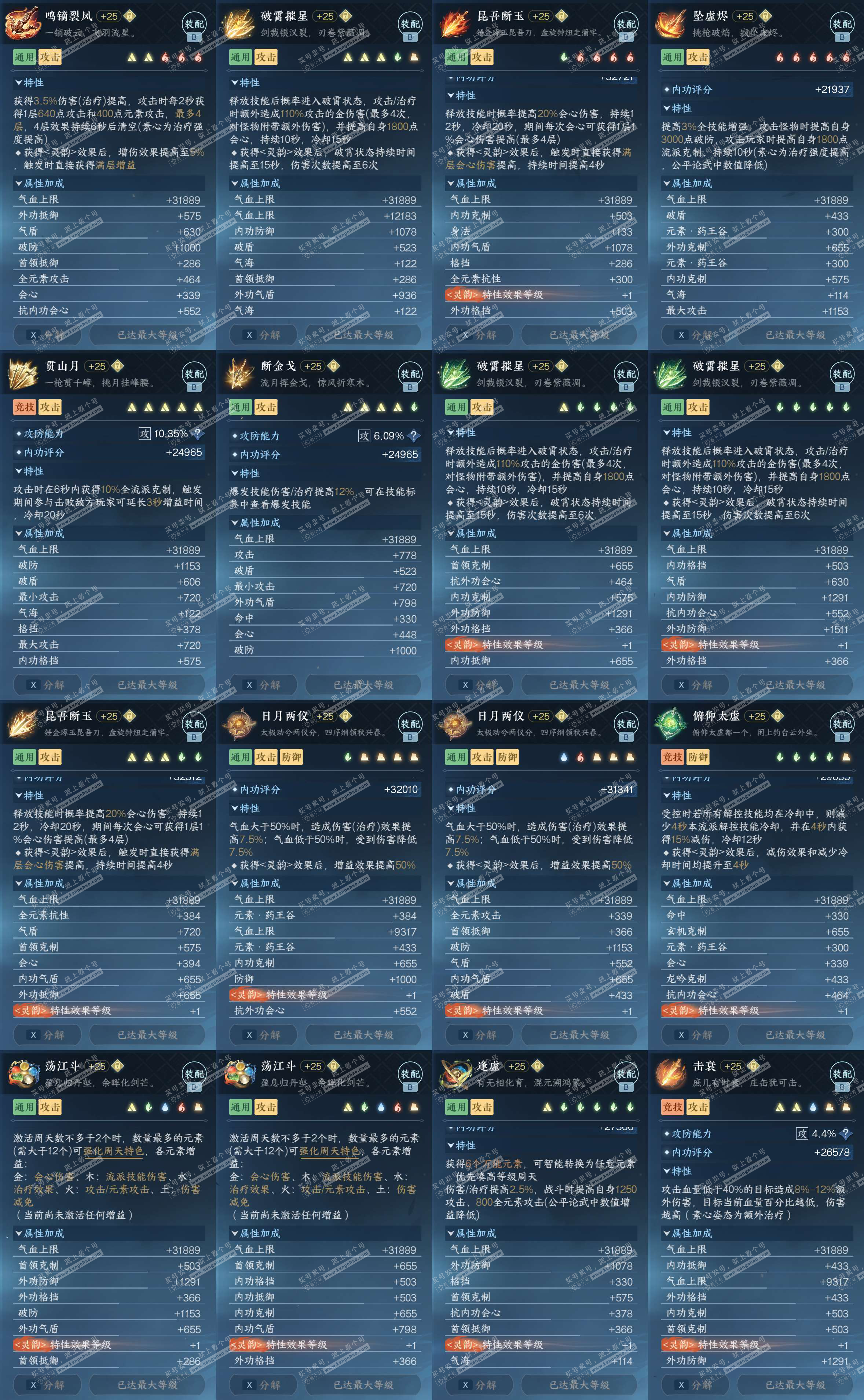 NSH329073逆水寒手游账号详情图30