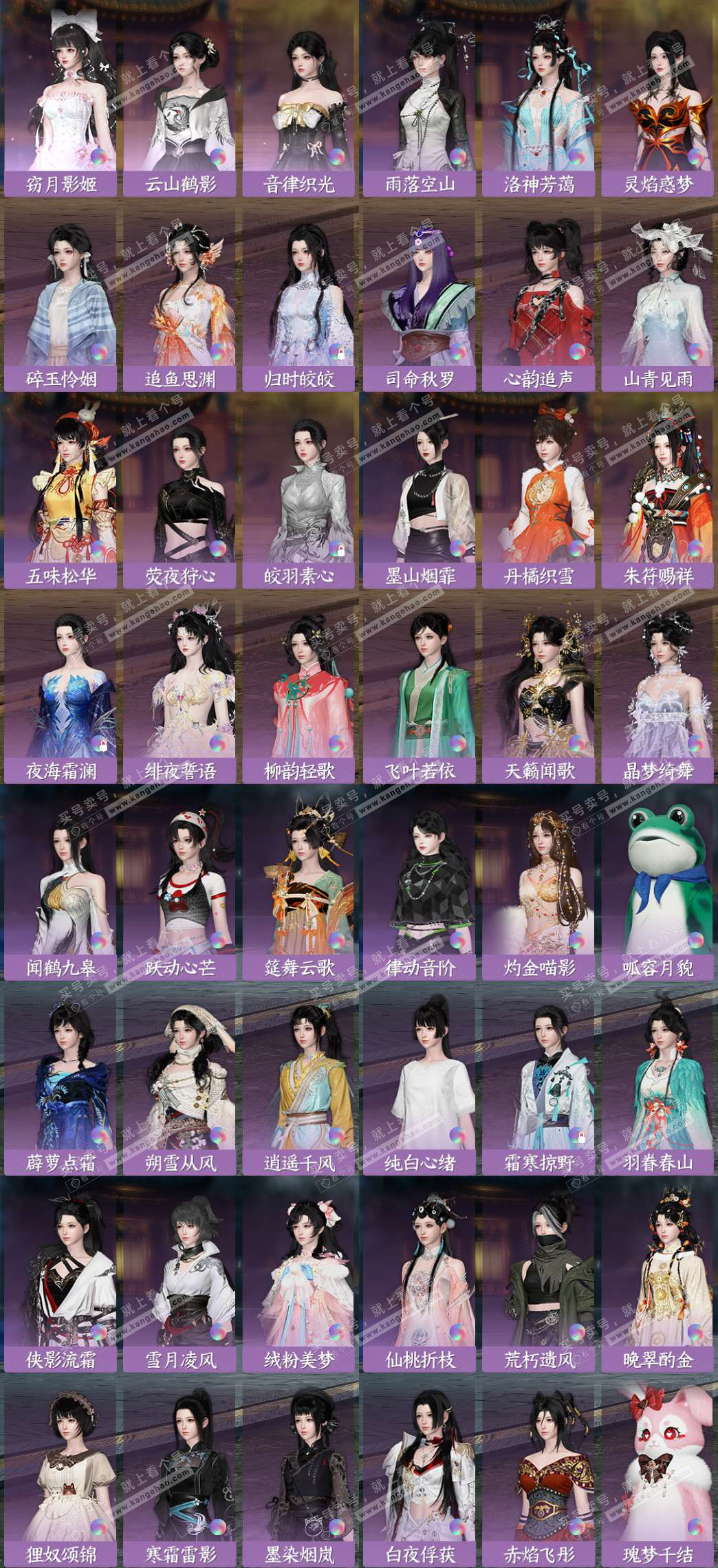 NSH329073逆水寒手游账号详情图4