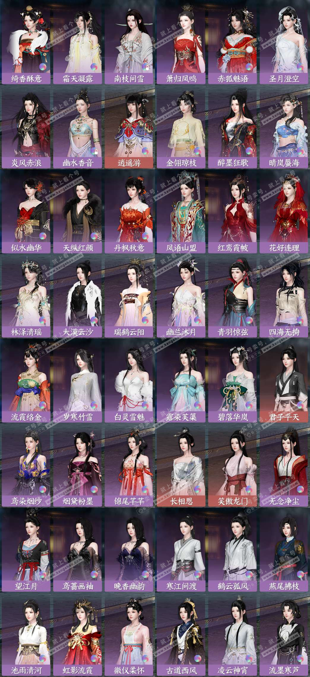 NSH329073逆水寒手游账号详情图7