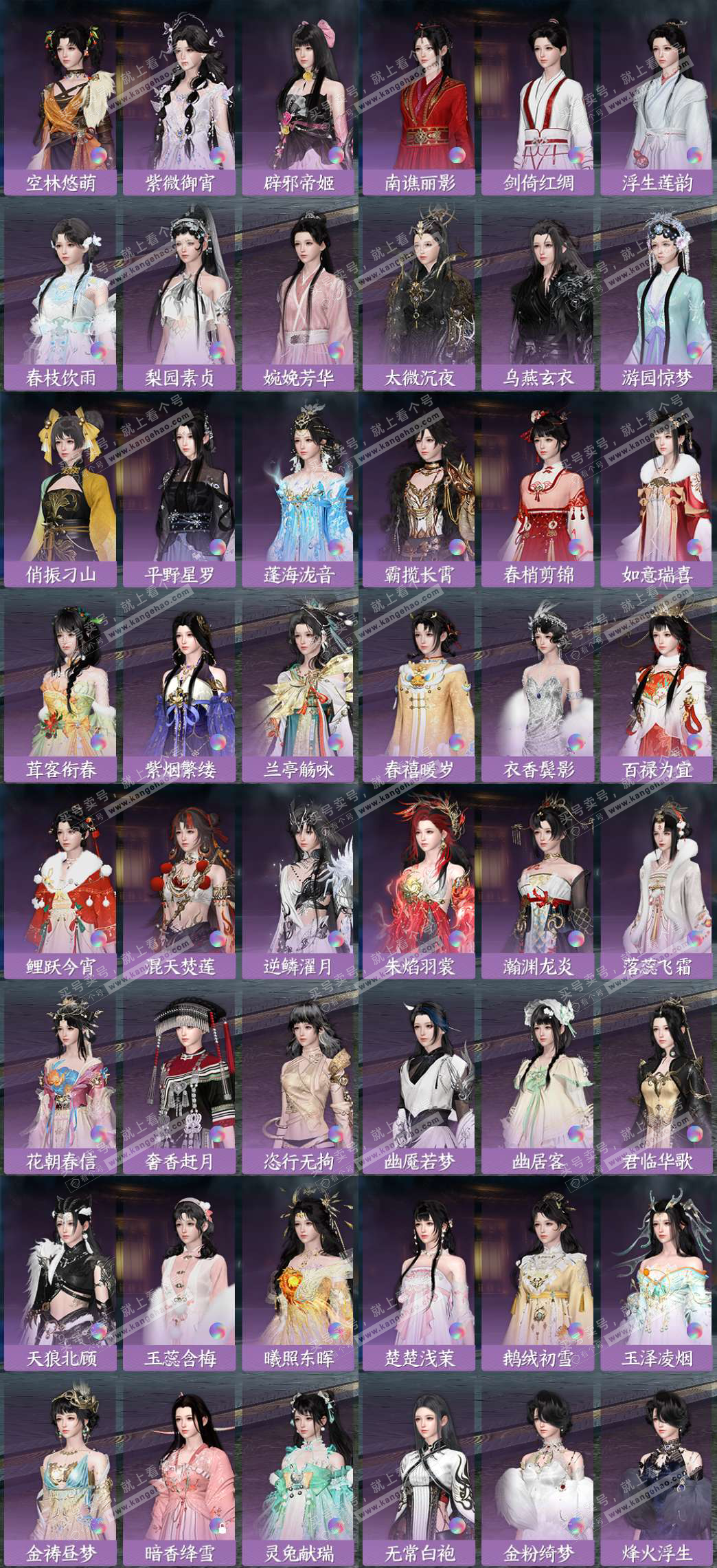 NSH329073逆水寒手游账号详情图6