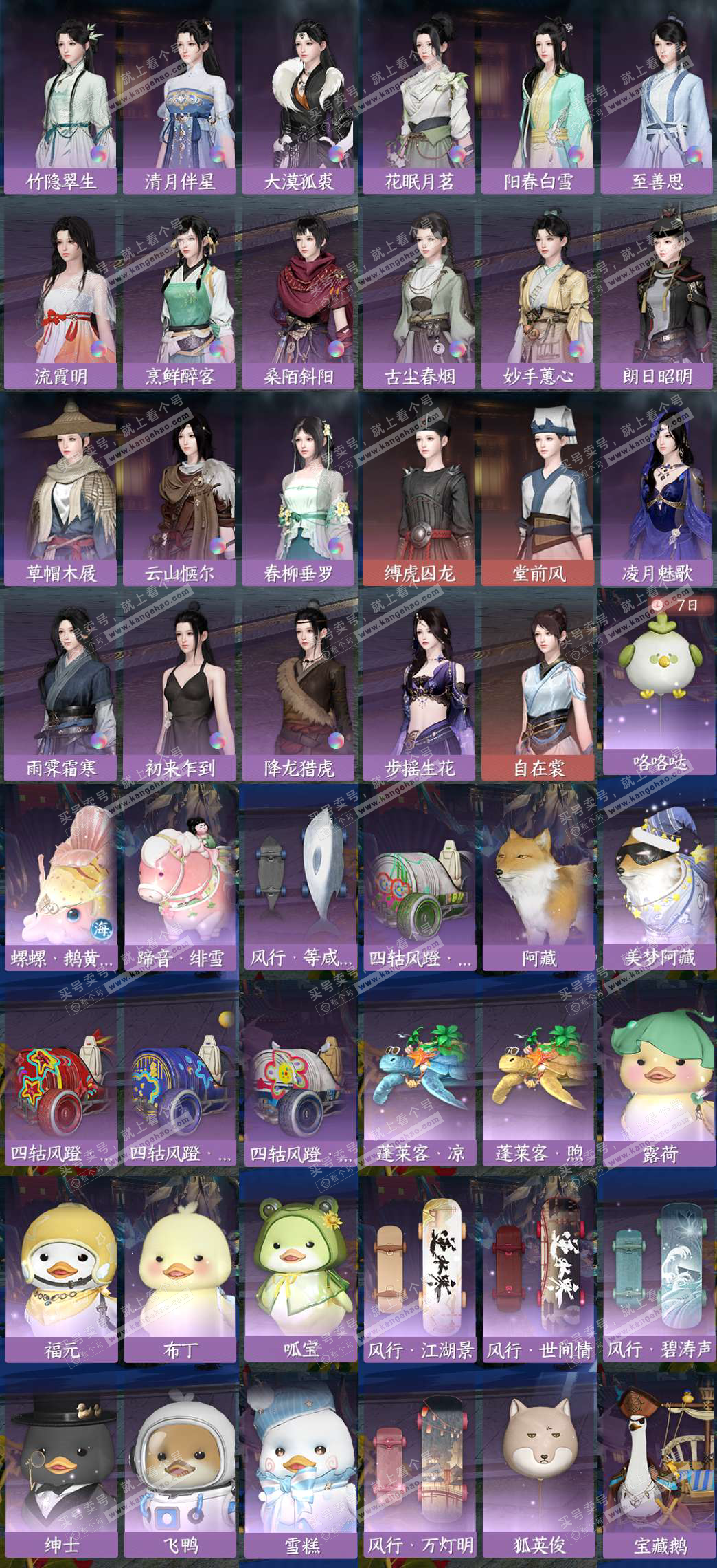 NSH329073逆水寒手游账号详情图8