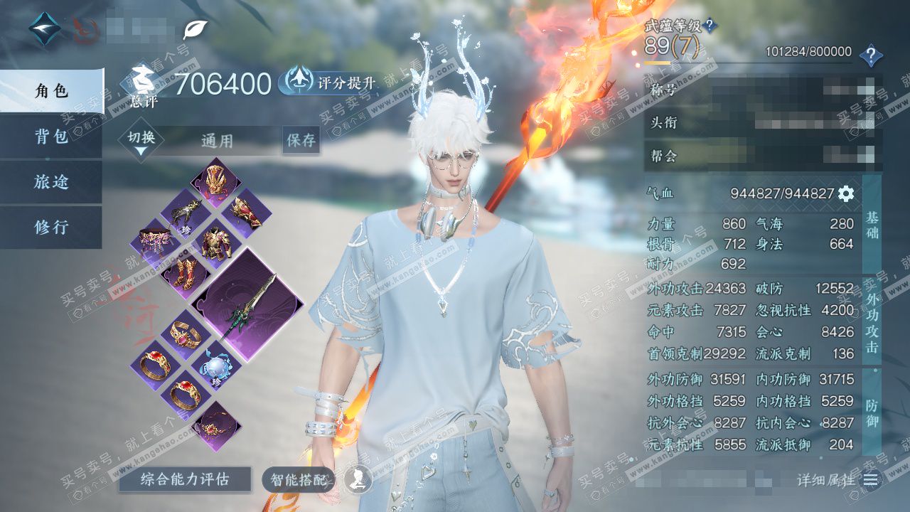 NSH329074逆水寒手游账号详情图1 NSH329074逆水寒手游账号详情图1