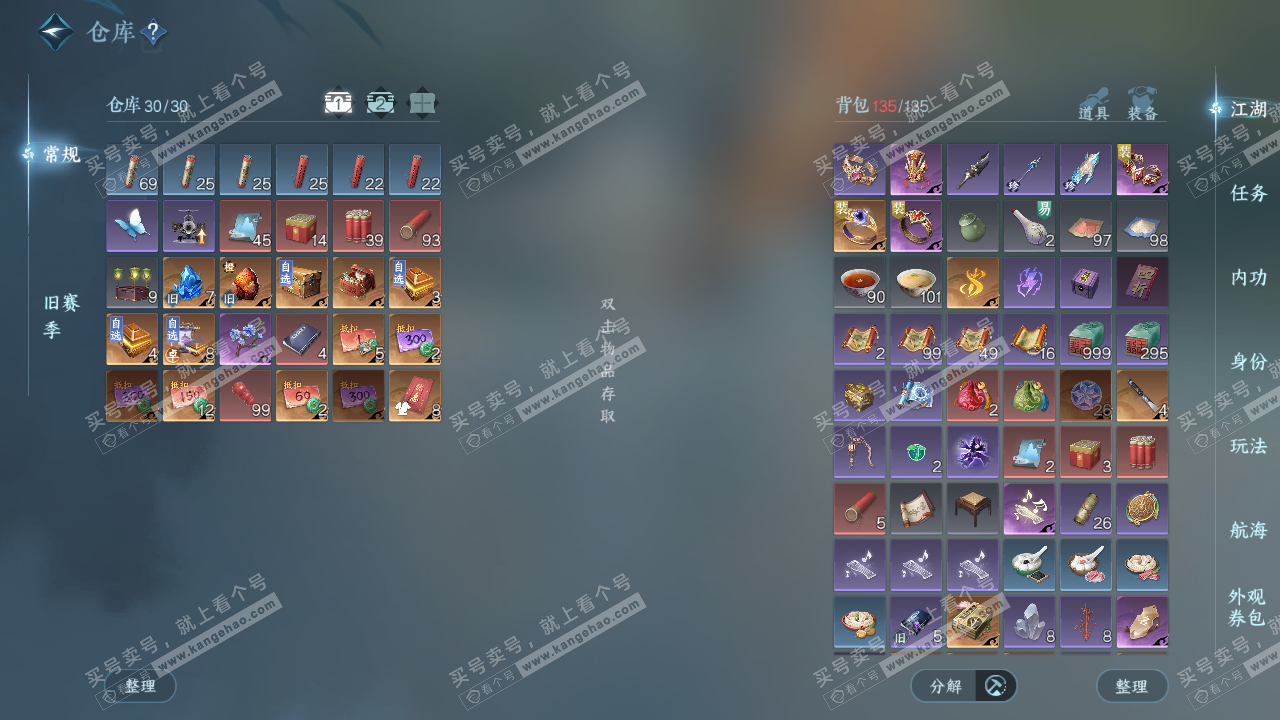 NSH329074逆水寒手游账号详情图2 NSH329074逆水寒手游账号详情图2