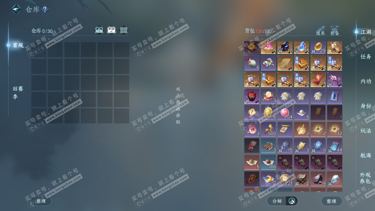 NSH329074逆水寒手游账号详情图3 NSH329074逆水寒手游账号详情图3