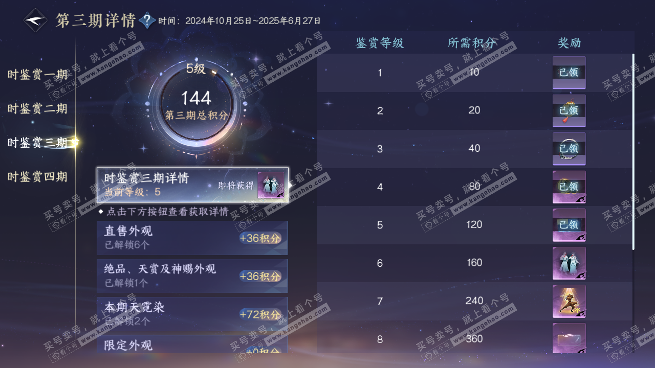 NSH329074逆水寒手游账号详情图10 NSH329074逆水寒手游账号详情图10