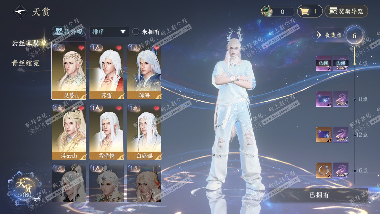 NSH329074逆水寒手游账号详情图6 NSH329074逆水寒手游账号详情图6