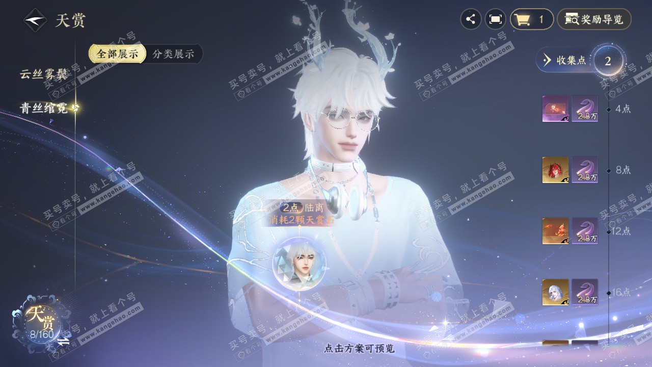 NSH329074逆水寒手游账号详情图7 NSH329074逆水寒手游账号详情图7