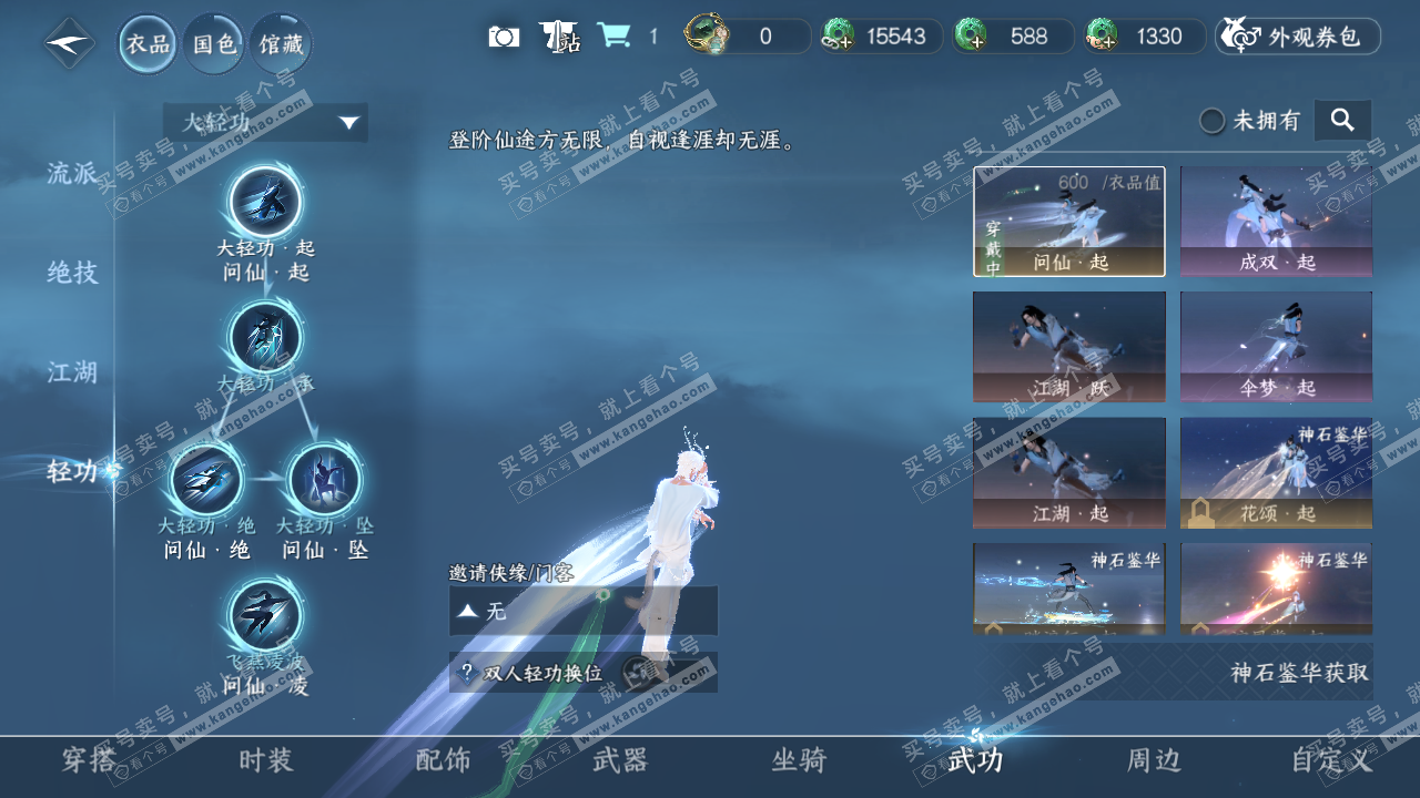 NSH329074逆水寒手游账号详情图16 NSH329074逆水寒手游账号详情图16