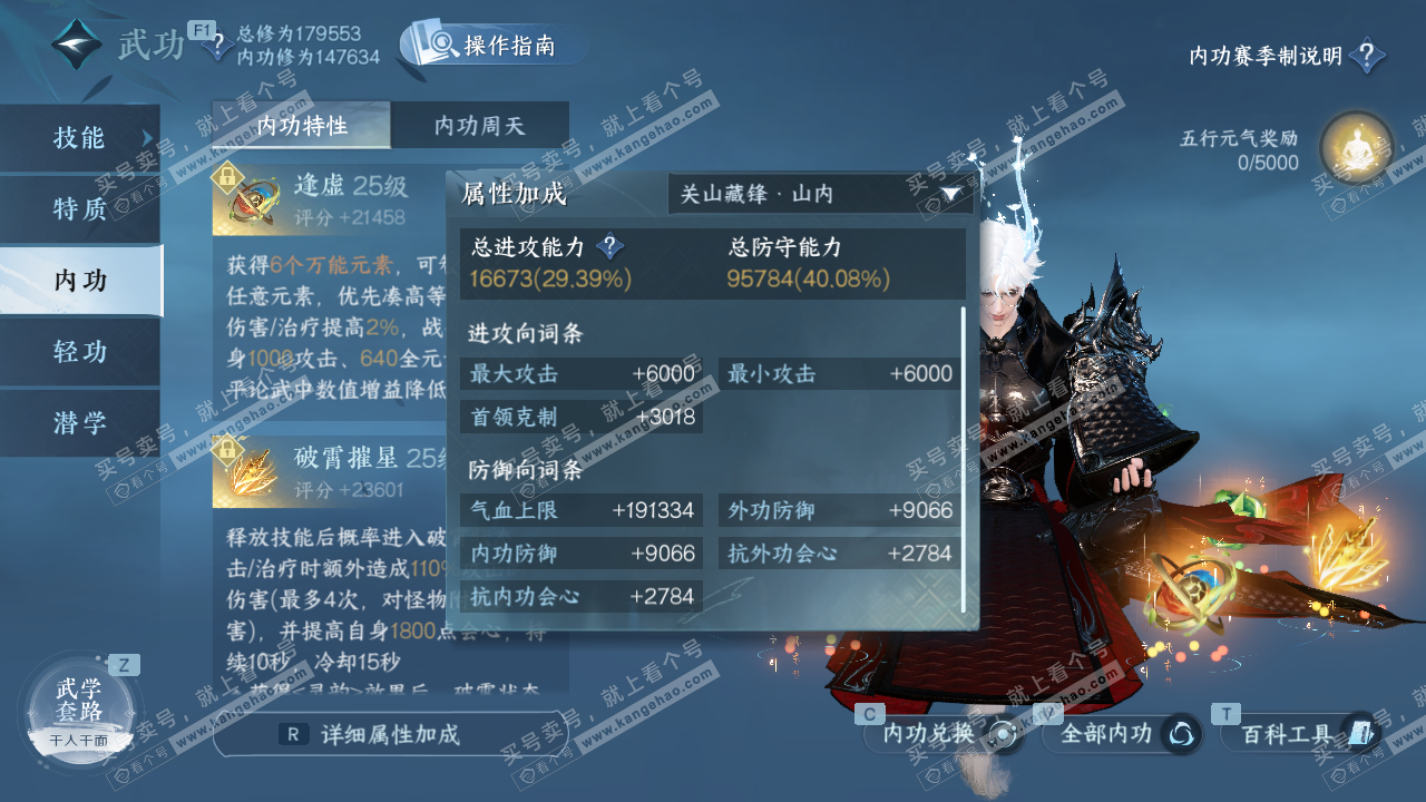 NSH329074逆水寒手游账号详情图34 NSH329074逆水寒手游账号详情图34