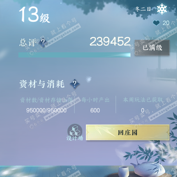 NSH329074逆水寒手游账号详情图30 NSH329074逆水寒手游账号详情图30