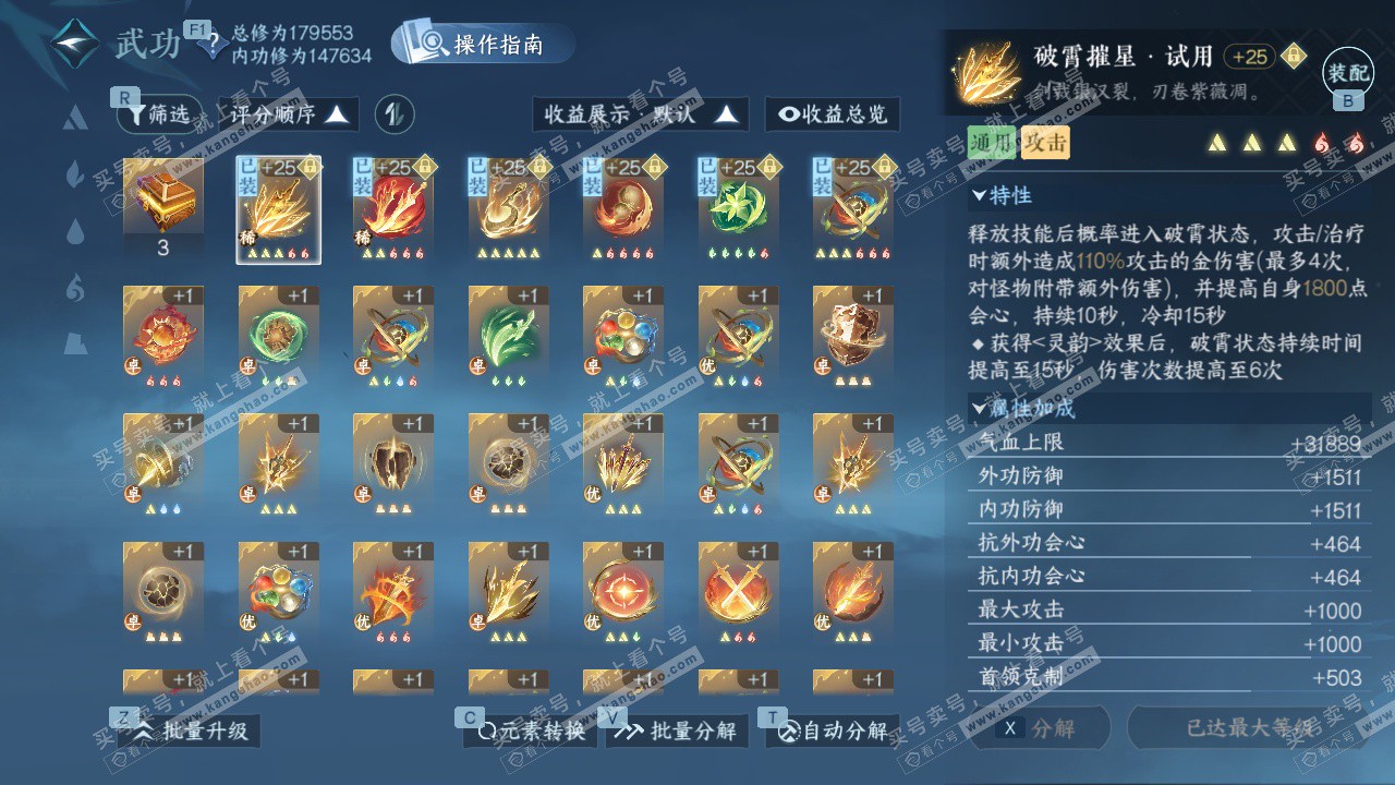 NSH329074逆水寒手游账号详情图35 NSH329074逆水寒手游账号详情图35