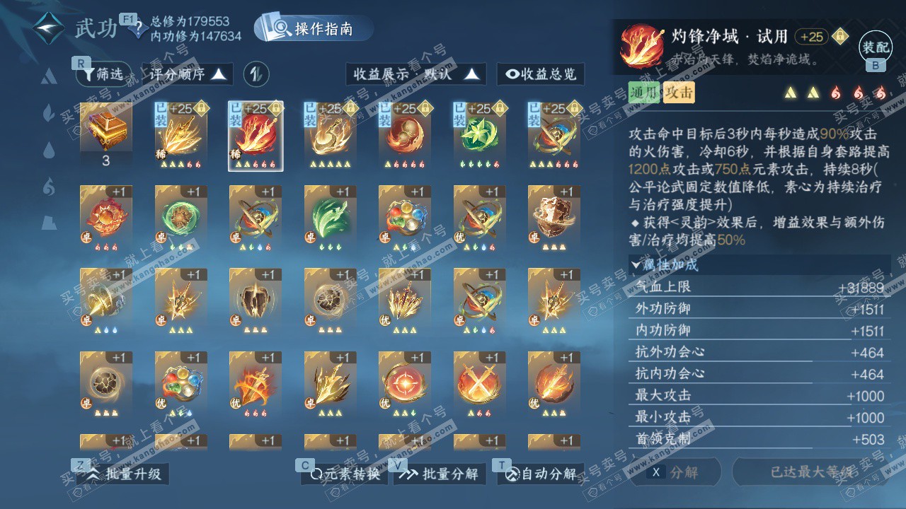 NSH329074逆水寒手游账号详情图36 NSH329074逆水寒手游账号详情图36