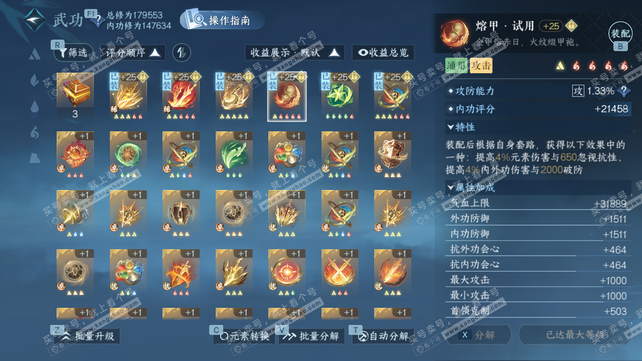 NSH329074逆水寒手游账号详情图38 NSH329074逆水寒手游账号详情图38