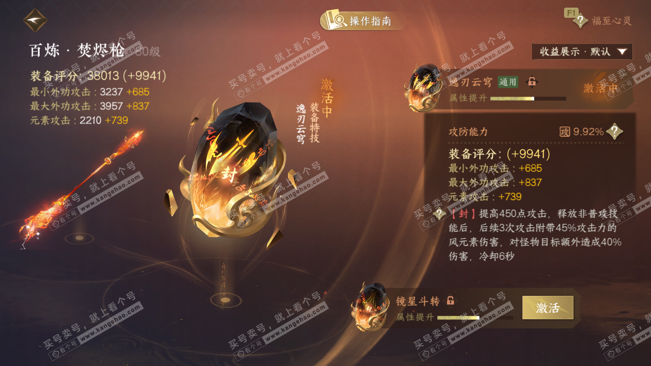 NSH329074逆水寒手游账号详情图41 NSH329074逆水寒手游账号详情图41