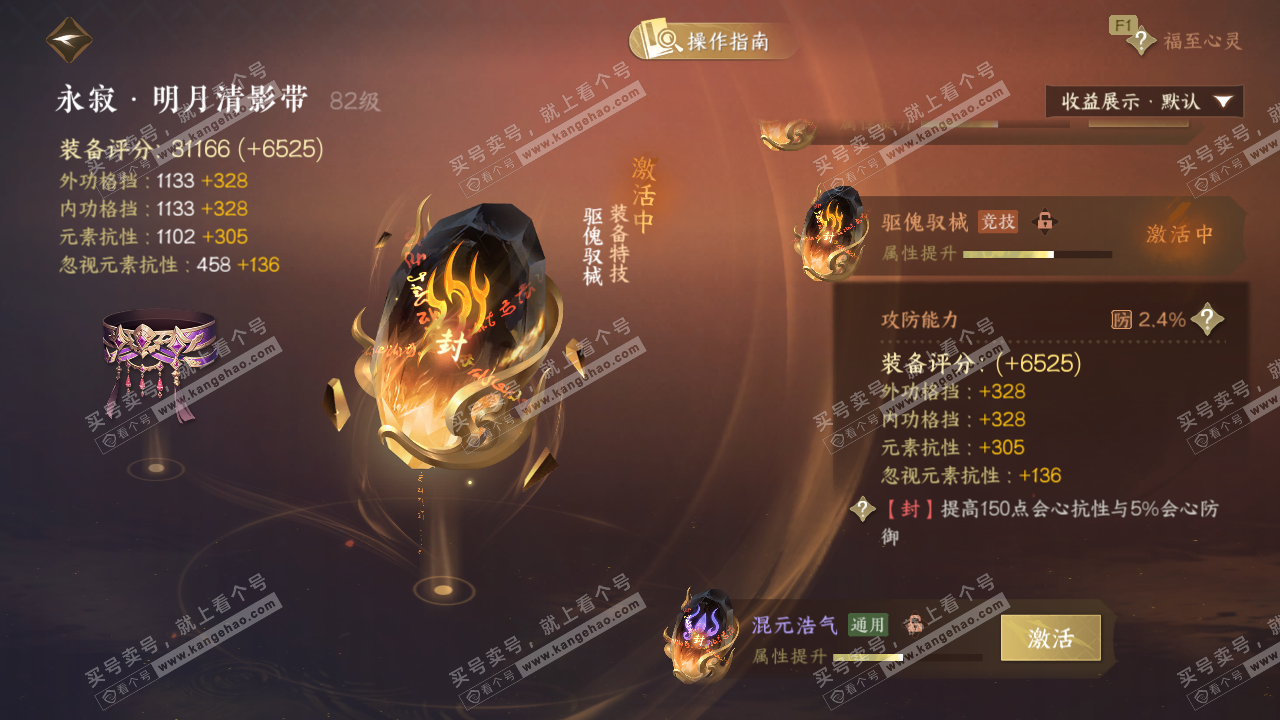 NSH329074逆水寒手游账号详情图44 NSH329074逆水寒手游账号详情图44