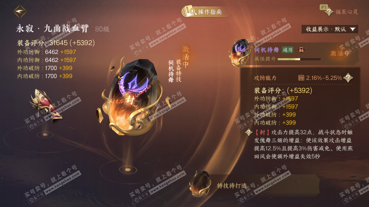 NSH329074逆水寒手游账号详情图42 NSH329074逆水寒手游账号详情图42