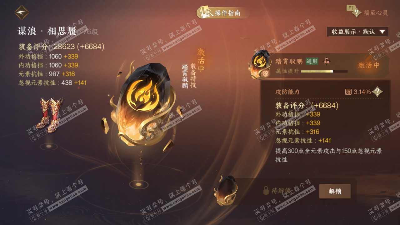 NSH329074逆水寒手游账号详情图45 NSH329074逆水寒手游账号详情图45