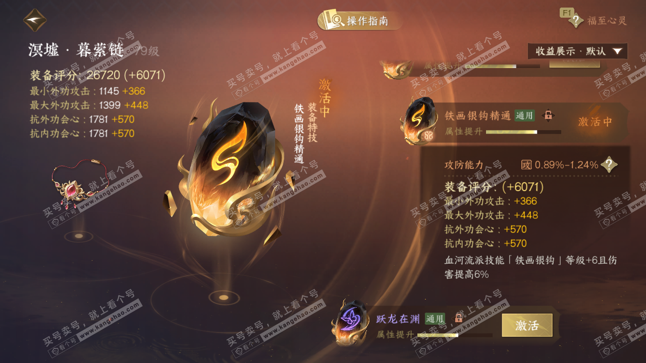 NSH329074逆水寒手游账号详情图46 NSH329074逆水寒手游账号详情图46