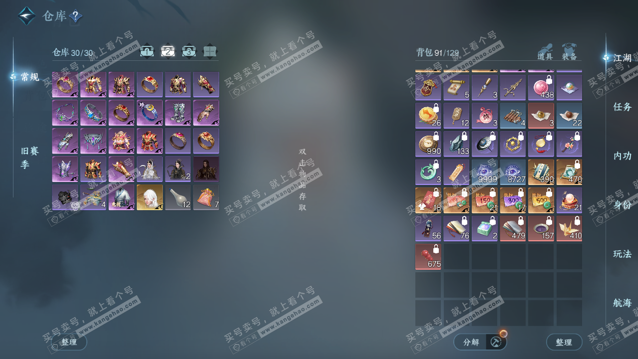 NSH329075逆水寒手游账号详情图3