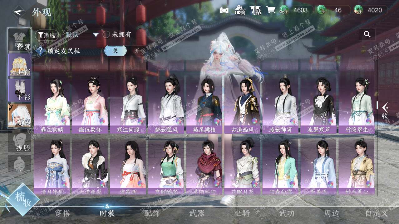 NSH329075逆水寒手游账号详情图9