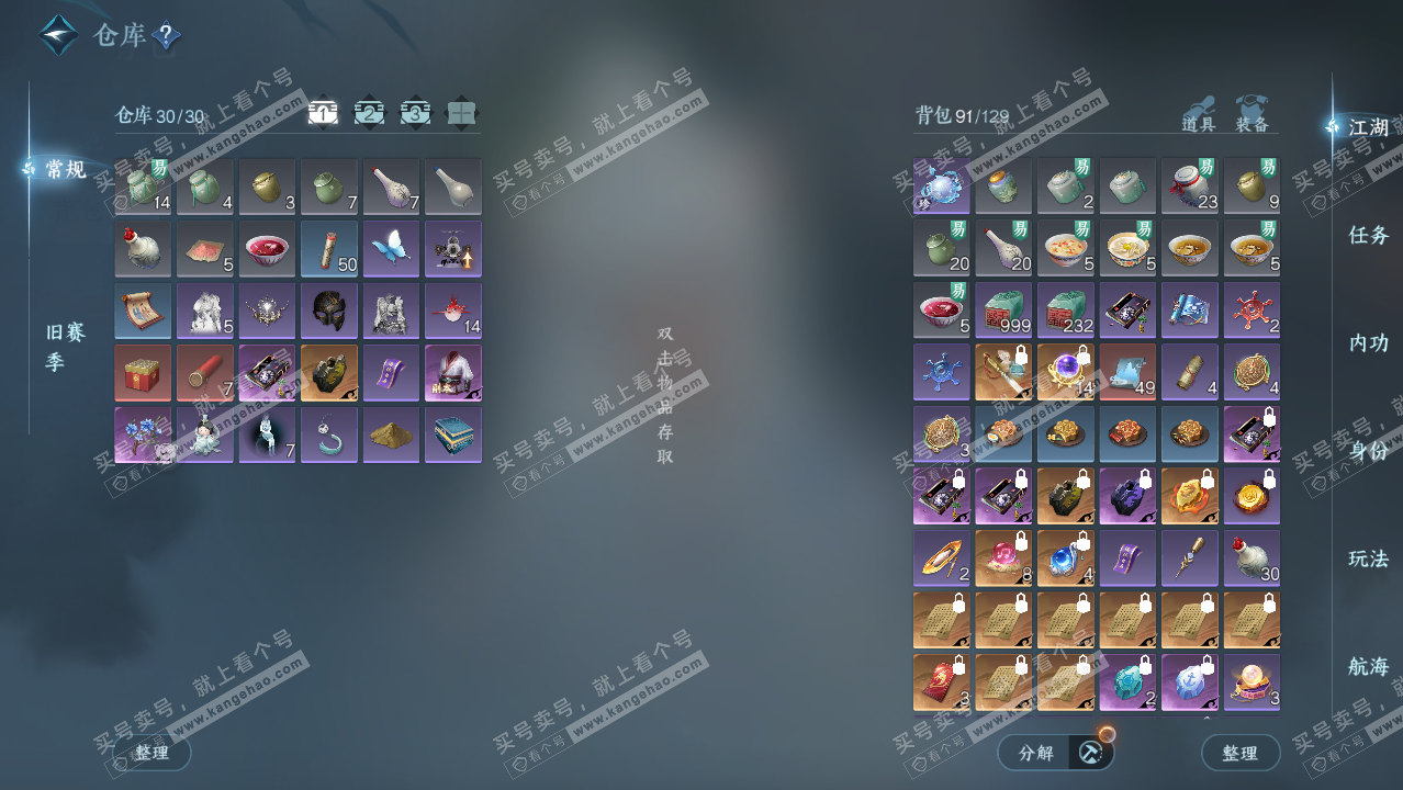 NSH329075逆水寒手游账号详情图2